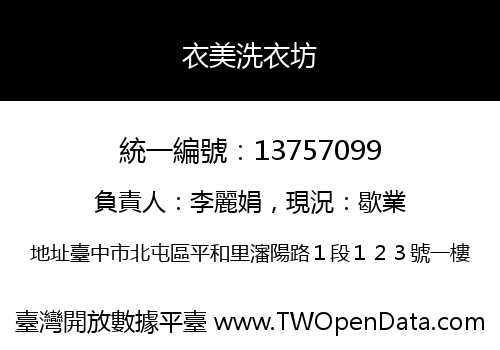 衣美洗衣坊
