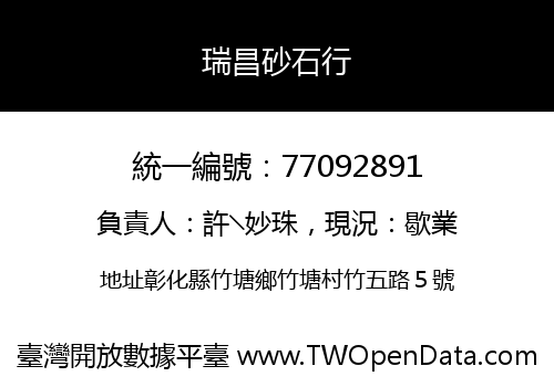 瑞昌砂石行