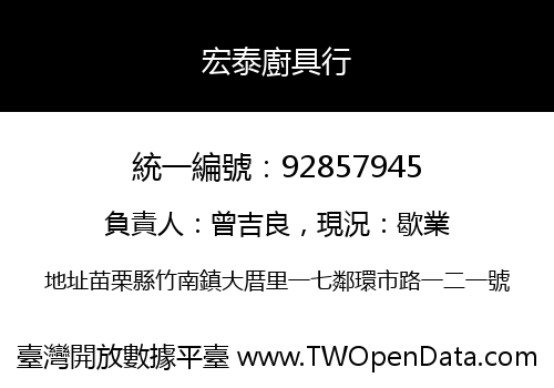 宏泰廚具行
