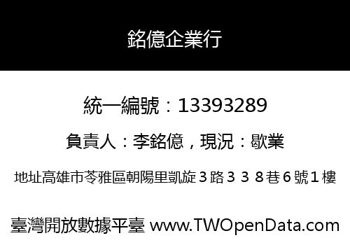 銘億企業行