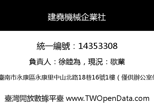 建堯機械企業社