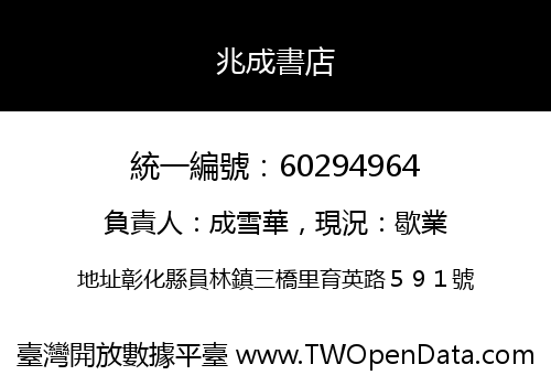 兆成書店