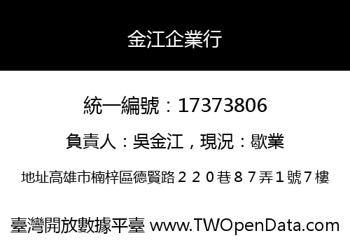 金江企業行