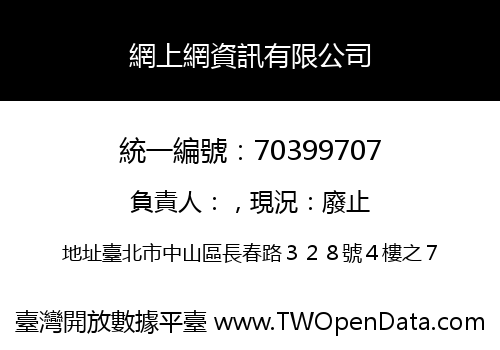 網上網資訊有限公司