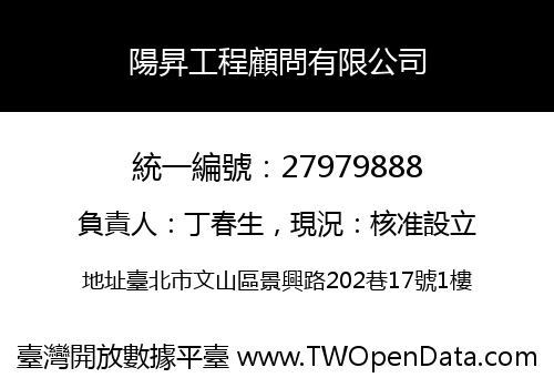 陽昇工程顧問有限公司