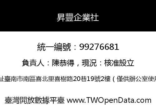 昇豐企業社