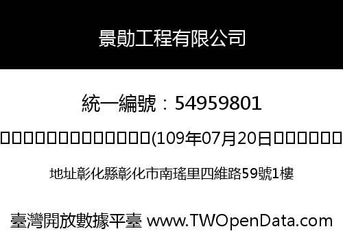 景勛工程有限公司