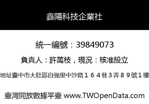 鑫陽科技企業社