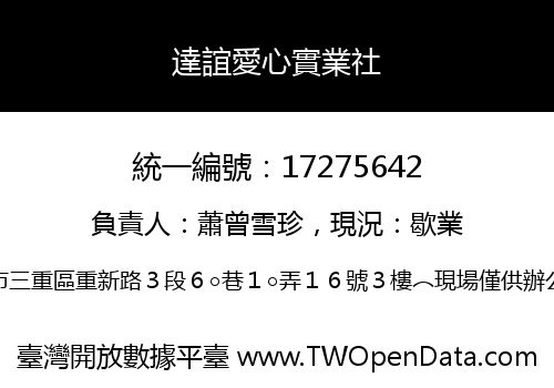 達誼愛心實業社