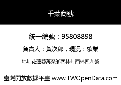 千葉商號