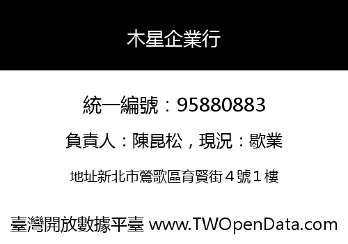 木星企業行