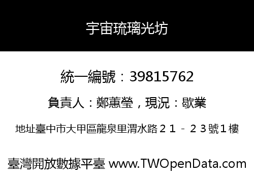宇宙琉璃光坊