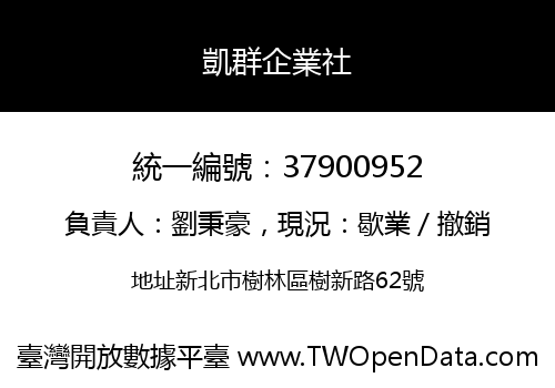 凱群企業社