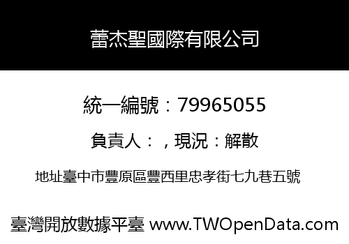 蕾杰聖國際有限公司