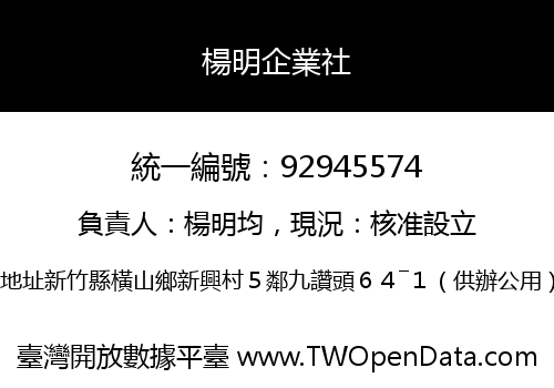 楊明企業社
