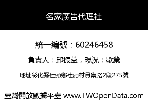 名家廣告代理社