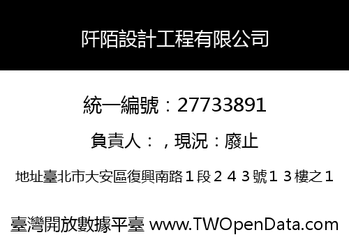 阡陌設計工程有限公司
