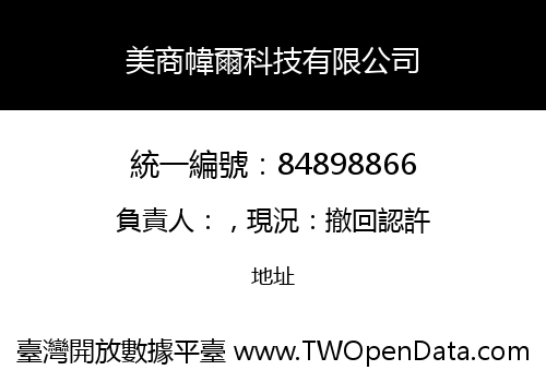 美商幃爾科技有限公司