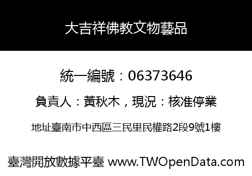 大吉祥佛教文物藝品