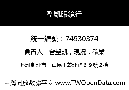 聖凱眼鏡行