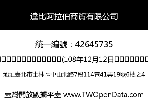 達比阿拉伯商貿有限公司