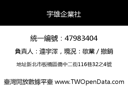 宇雄企業社