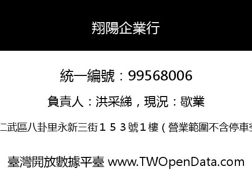 翔陽企業行