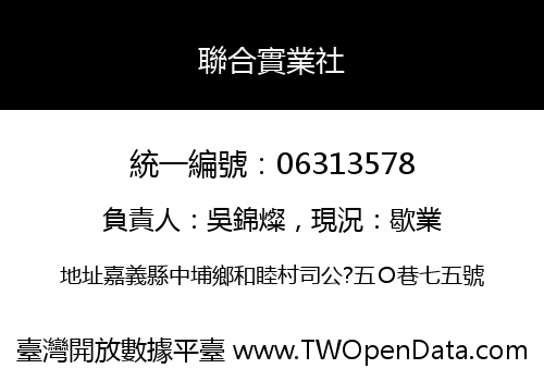 聯合實業社