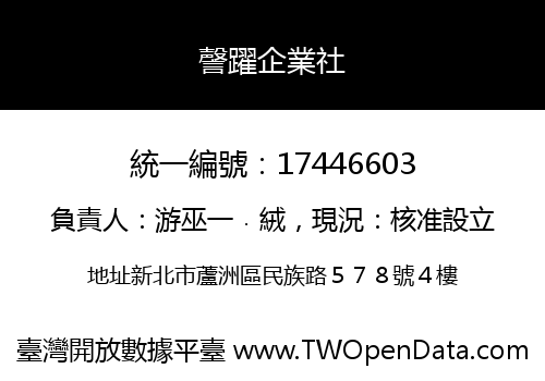 謦躍企業社