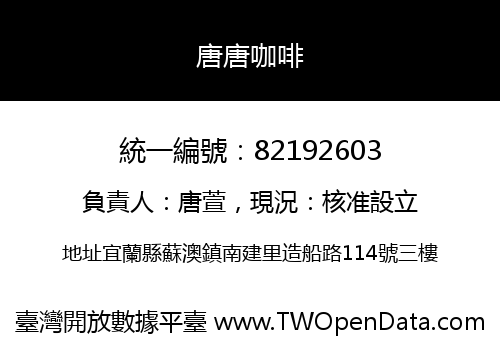 唐唐咖啡
