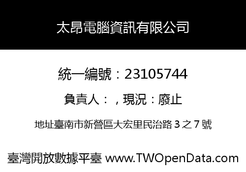 太昂電腦資訊有限公司