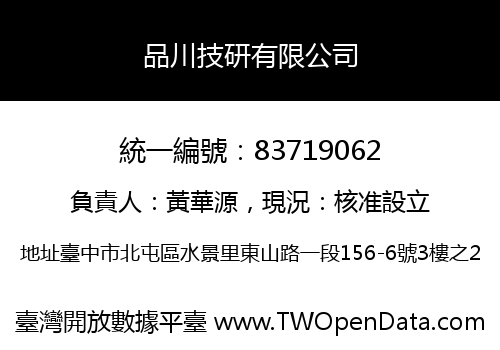 品川技研有限公司