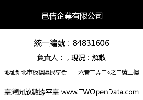 邑佶企業有限公司