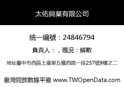 太佑興業有限公司
