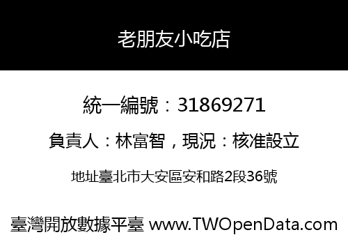 老朋友小吃店