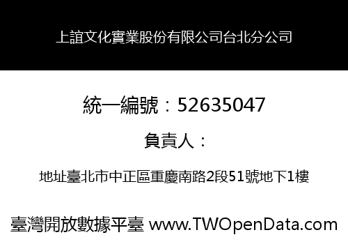 上誼文化實業股份有限公司台北分公司