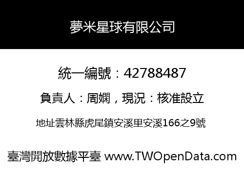 夢米星球有限公司