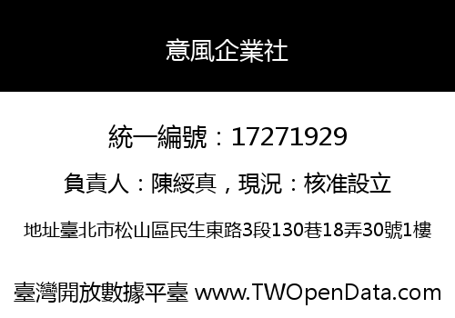 意風企業社