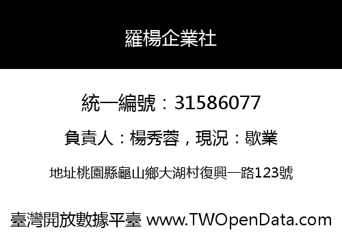 羅楊企業社