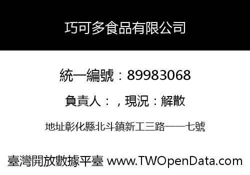 巧可多食品有限公司