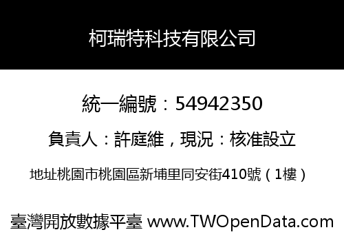 柯瑞特科技有限公司