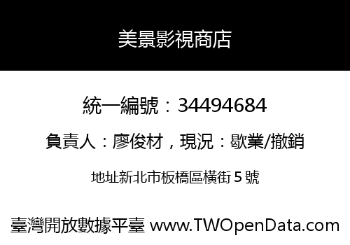 美景影視商店