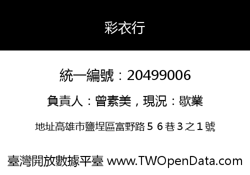 彩衣行