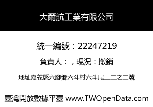 大爾航工業有限公司