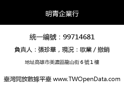 明青企業行