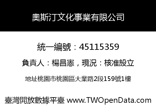 奧斯汀文化事業有限公司