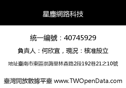 星塵網路科技