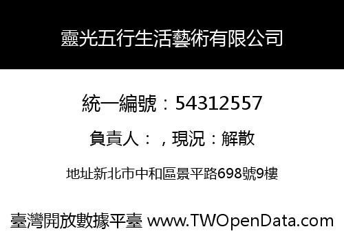 靈光五行生活藝術有限公司