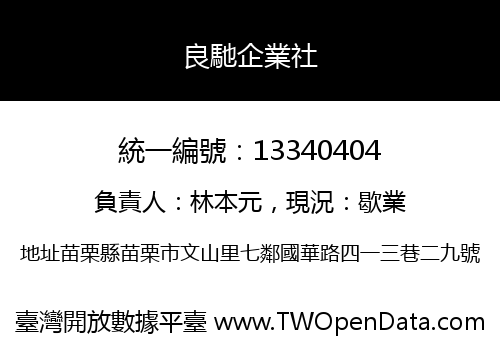 良馳企業社