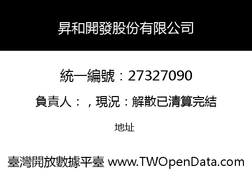 昇和開發股份有限公司